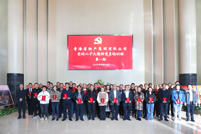 培根鑄魂強思想 黨員輪訓促提升&mdash;&mdash;省物產集團黨的二十大精神黨員輪訓班（第1期）正式開班