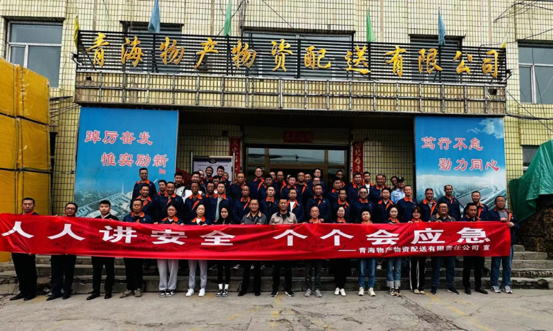 配送公司舉行2023年&ldquo;安全生產(chǎn)月&rdquo;啟動儀式