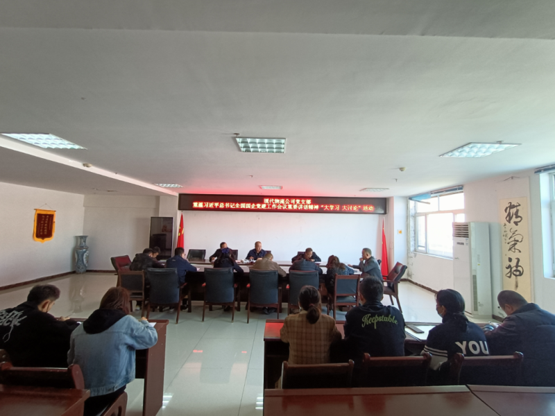 重溫講話精神 強(qiáng)化黨建引領(lǐng) ---現(xiàn)代物流公司黨支部開展&ldquo;大學(xué)習(xí) 大討論&rdquo;活動