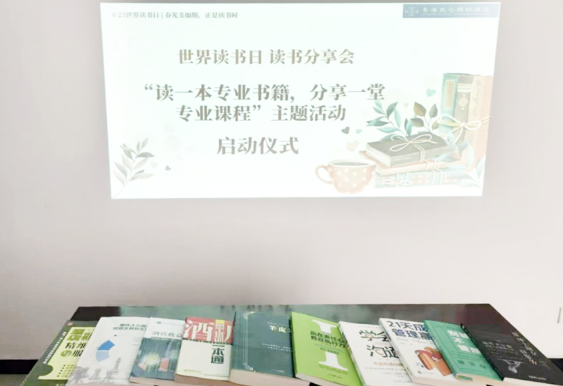 書(shū)香啟智 閱見(jiàn)未來(lái)&mdash;&mdash;青海昆侖國(guó)際酒店舉辦&ldquo;讀一本專(zhuān)業(yè)書(shū)籍、分享一堂專(zhuān)業(yè)課程&rdquo; 主題活動(dòng)