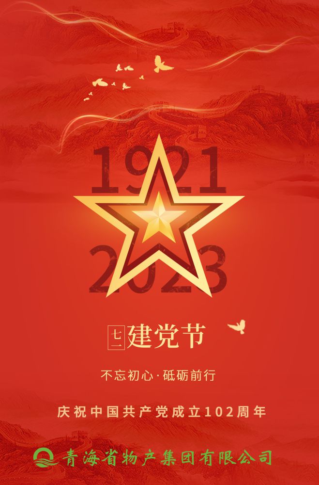 熱烈慶祝中國共產黨成立102周年！