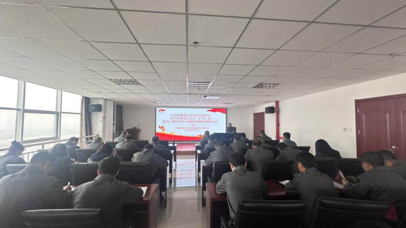 工投公司黨委召開(kāi)理論學(xué)習(xí)中心組2025年第五次學(xué)習(xí)（擴(kuò)大）會(huì)暨深入貫徹中央八項(xiàng)規(guī)定精神專(zhuān)題研討會(huì)