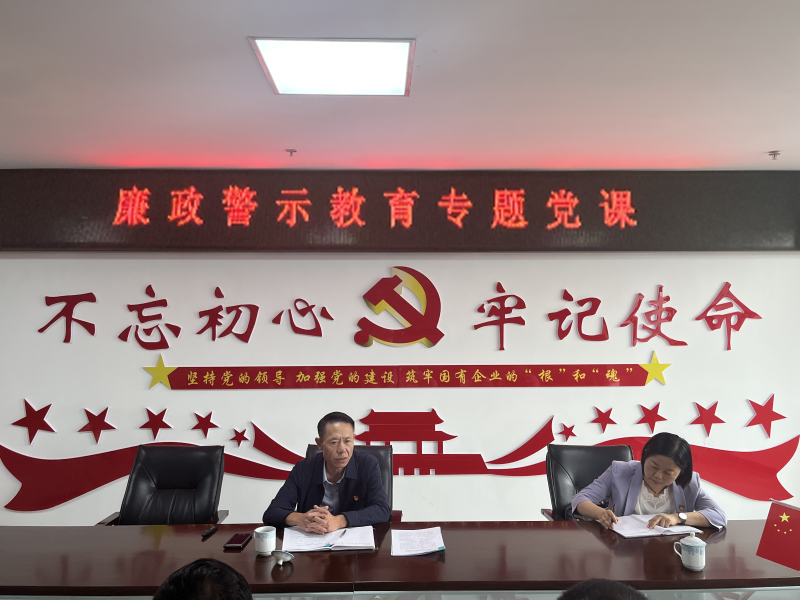 中共青海物產現代物流投資管理有限公司支部委員會  警示教育入人心   廉潔自律守初心  --集團黨委委員、紀委書記講授廉政警示教育專題黨課