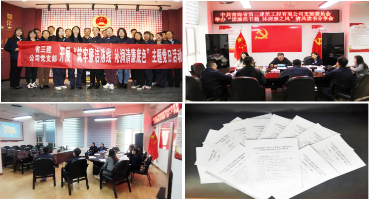 厚植廉潔文化沃土 筑牢清廉思想根基&mdash;&mdash;省三建公司黨支部開展廉潔文化宣傳月系列活動
