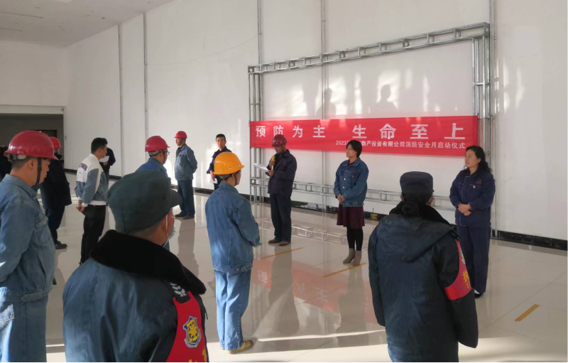 預防為主  生命至上 物產工投公司舉行&ldquo;消防宣傳月&rdquo;啟動儀式 暨消防安全專題培訓活動
