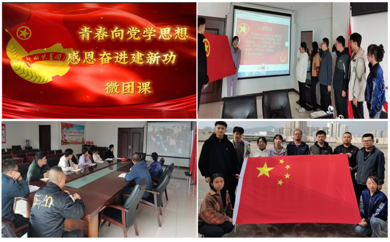 共青團青海物產(chǎn)現(xiàn)代物流投資管理有限公司支部委員會 開展&ldquo;青春向黨學(xué)思想 感恩奮進建新功&rdquo;主題團日活動