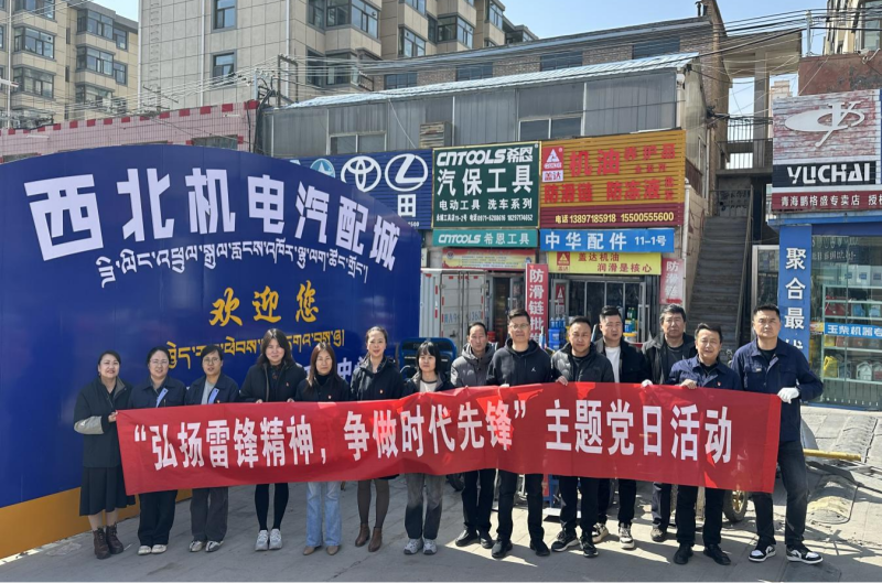 三建公司黨支部、團支部聯(lián)合開展&ldquo;雷鋒月&rdquo;主題黨日、團日活動