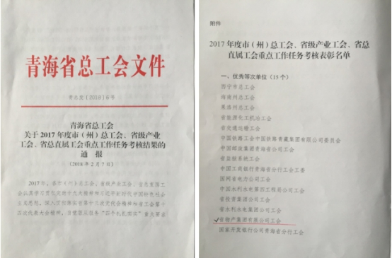 集團工會榮獲2017年度省總工會重點任務考核結果優秀單位