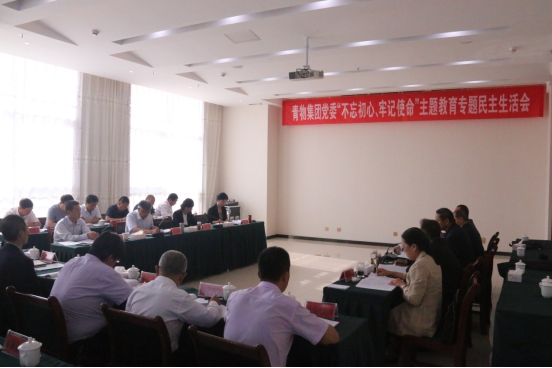 省物產集團黨委召開&ldquo;不忘初心、牢記使命&rdquo;主題教育專題民主生活會